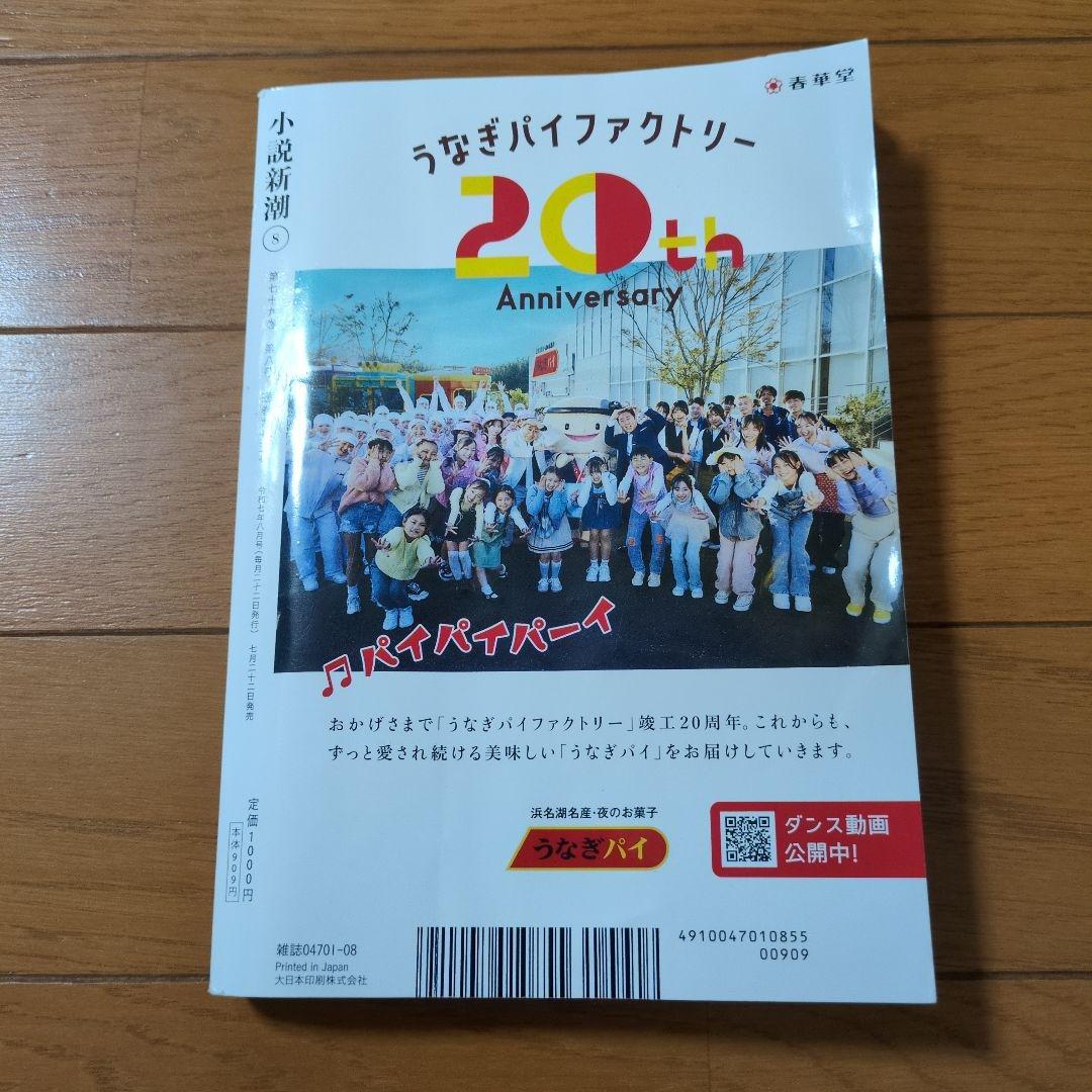 小説新潮 8月号 - メルカリ