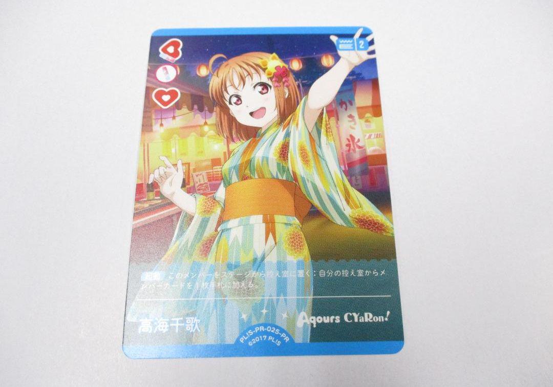 高海千歌　PR+　プロモ　ラブライブオフィシャルカードゲーム ラブカ ラブカ】高海千歌【R】PL!S-bp2-001-R | ゲーマーズ シングル
