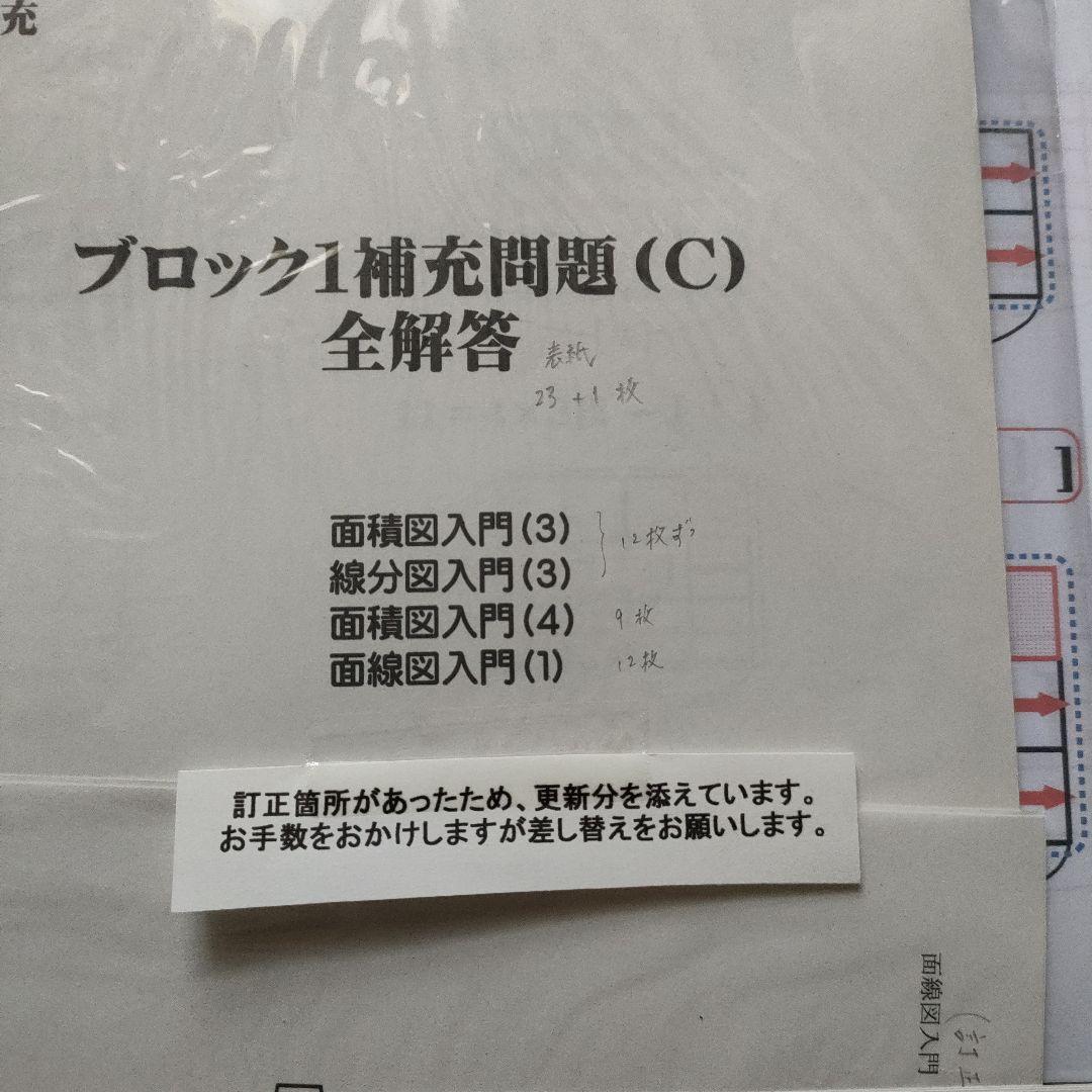 ブロック1　1補充ABCD　たぶお式プリント