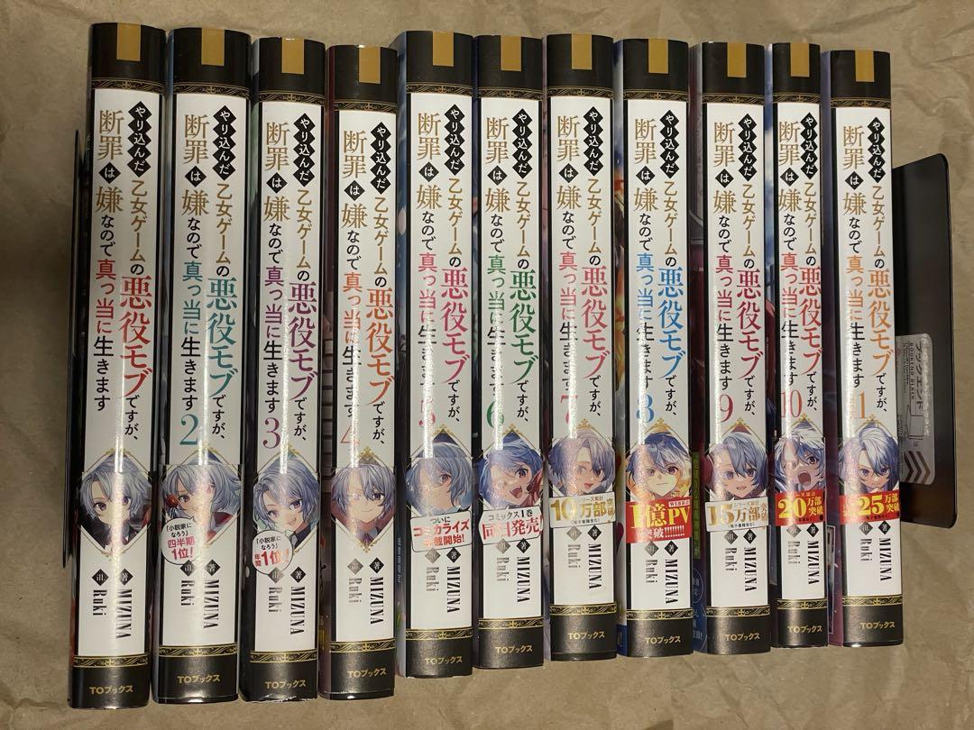 やり込んだ乙女ゲームの悪役モブですが、断罪は嫌なので真っ当に生きます1〜11巻