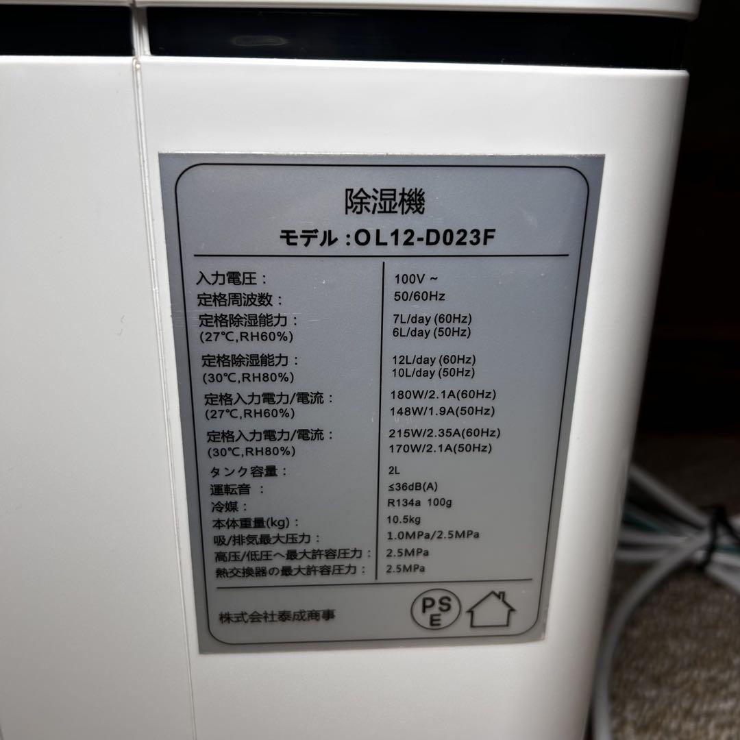 美品 アオシュン　除湿機　OL12-D023F