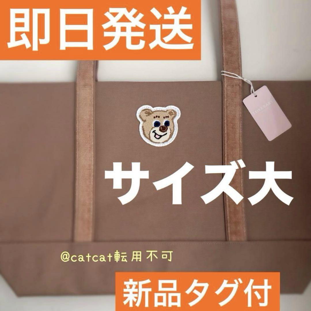 大・ベージュ　FEILER フェイラー オールドテディ ワッペントートバッグ