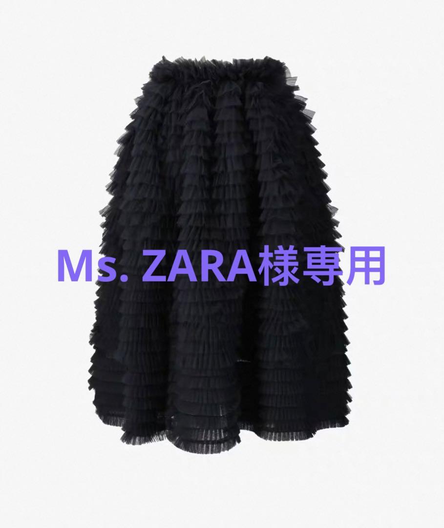 Ms. ZARA様専用