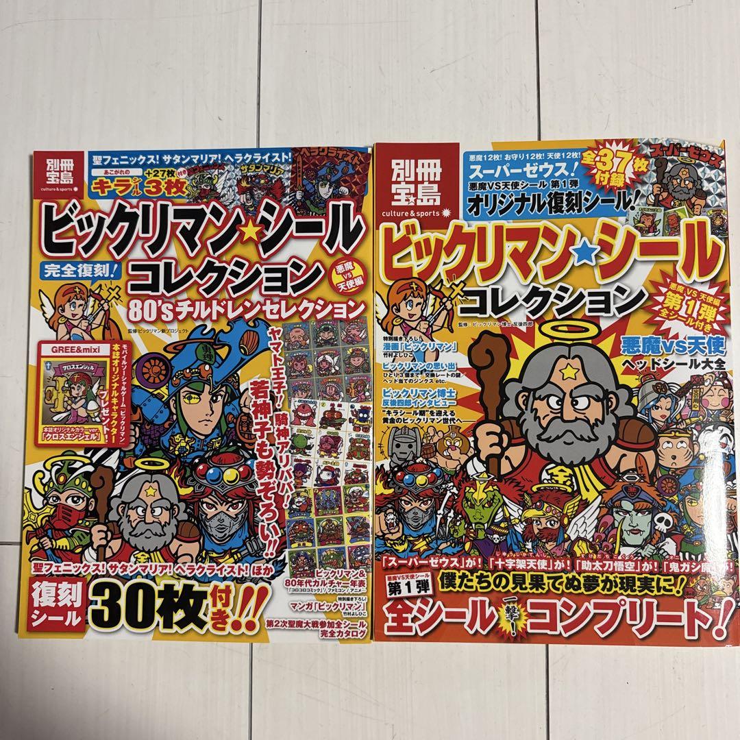 ビックリマン☆シールコレクション 悪魔VS天使編 (80's