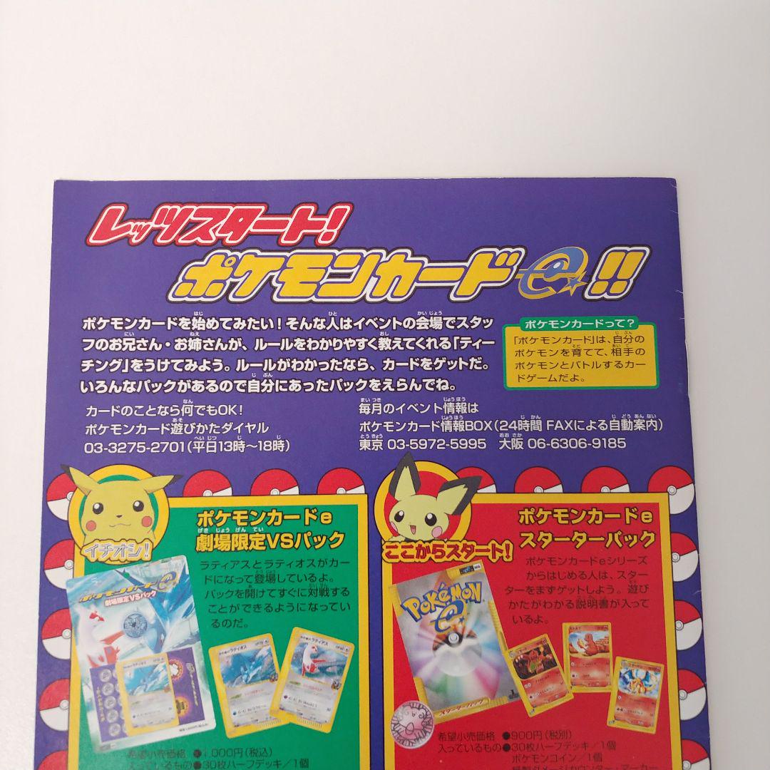 ポケモンカード トレーナーズ 公式ガイドブック 夏休み 特別増刊号 2002