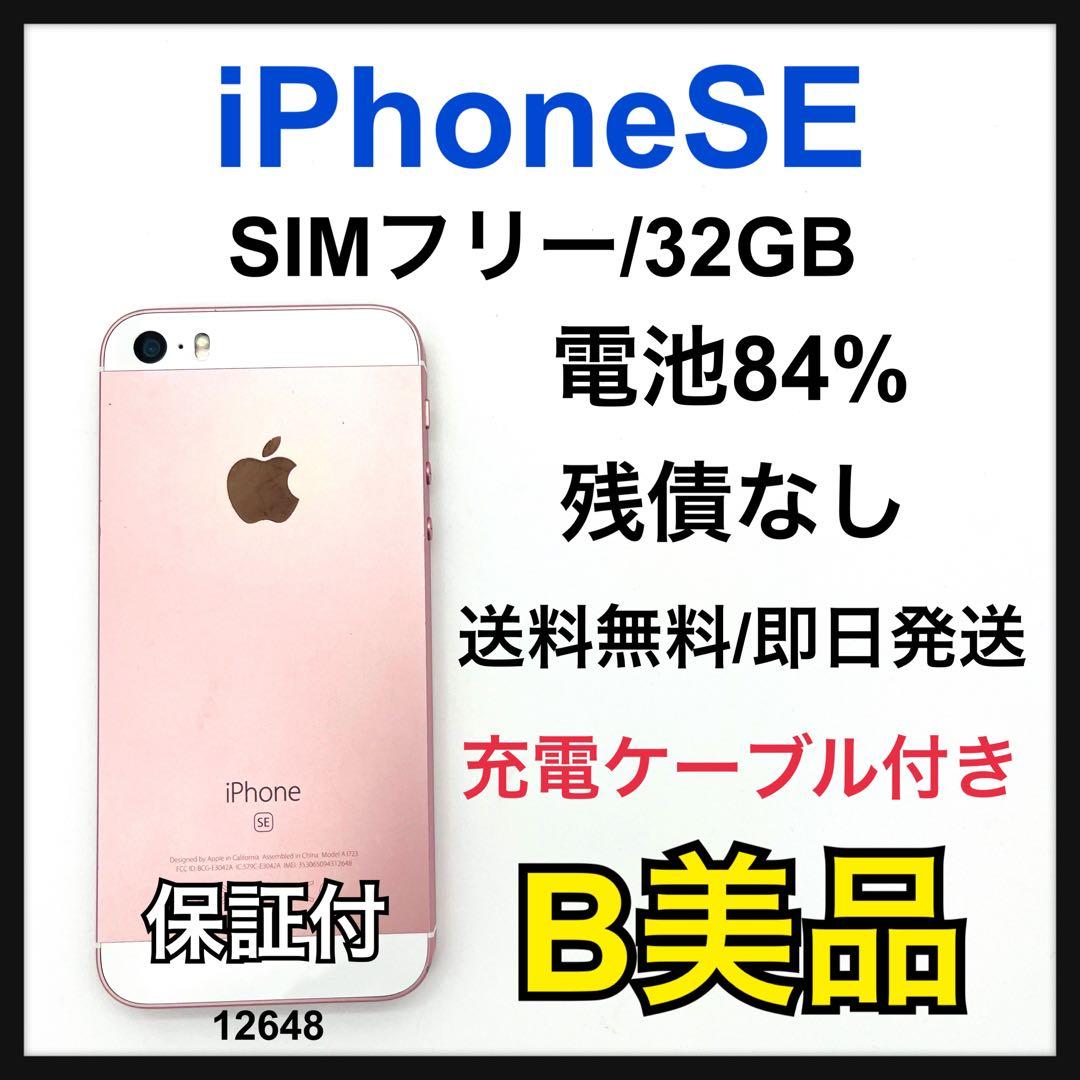 B 84 iPhone SE 初代 32 GB SIMフリー ピンク 本体Apple