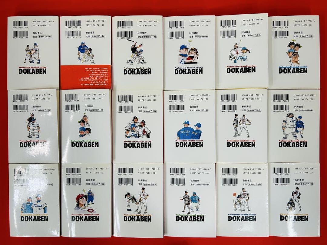 プロ野球編1-26巻＋データブック 全巻完結セット