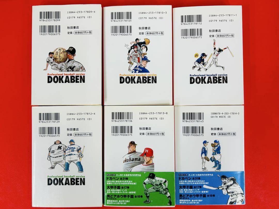 プロ野球編1-26巻＋データブック 全巻完結セット