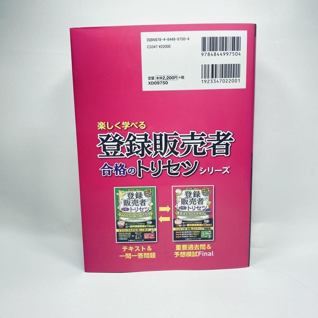 わかって合格(うか)る宅建士 過去問12年PLUS(プラス) 2024年度