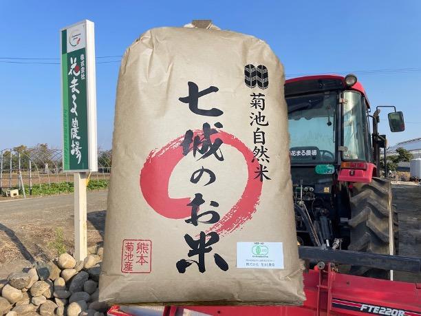 七城のお米 ヒノヒカリ 玄米 30kg 花まる農場 有機JAS認証 令和