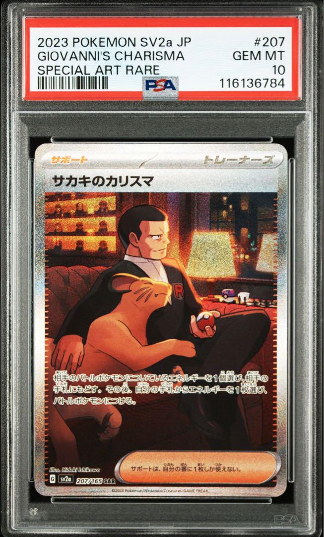 サカキのカリスマ sar psa10 サカキのカリスマ sar psa10 - メルカリ