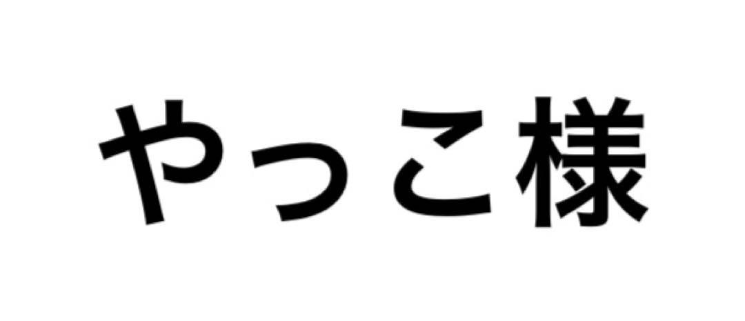 専用