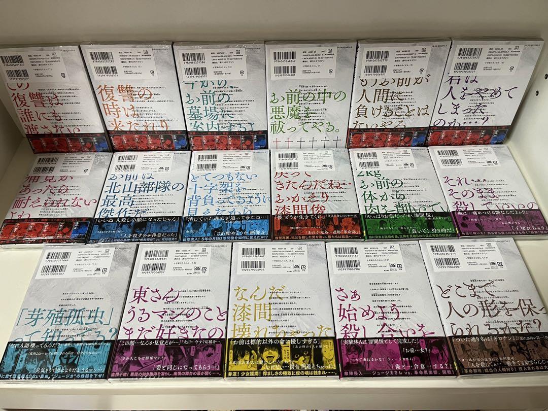 【新品・帯付多数】十字架のろくにん　1〜17巻　全巻セット