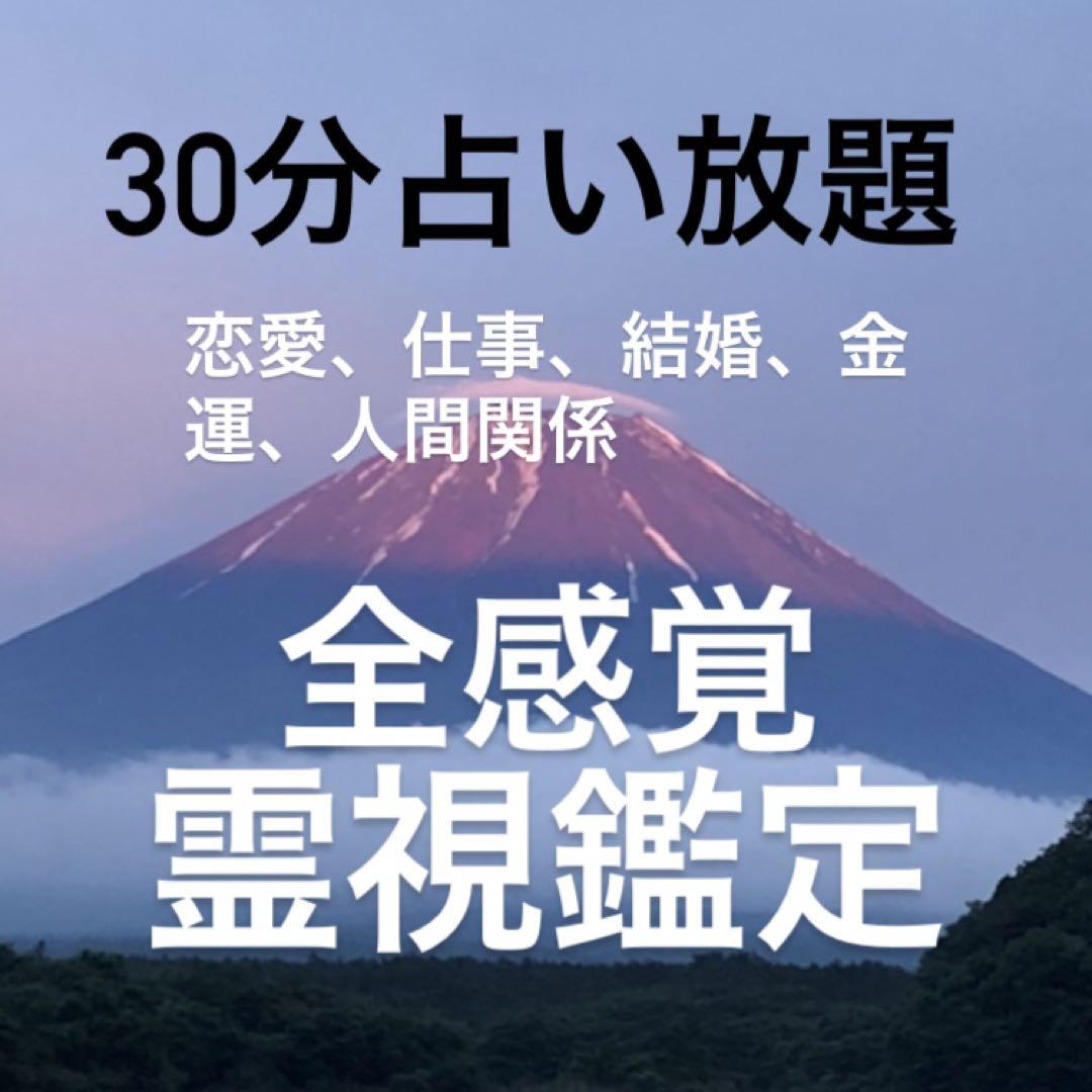 占い 霊視 霊視鑑定 本格霊視 占い放題 タロット占い 注目の福袋！ www ...