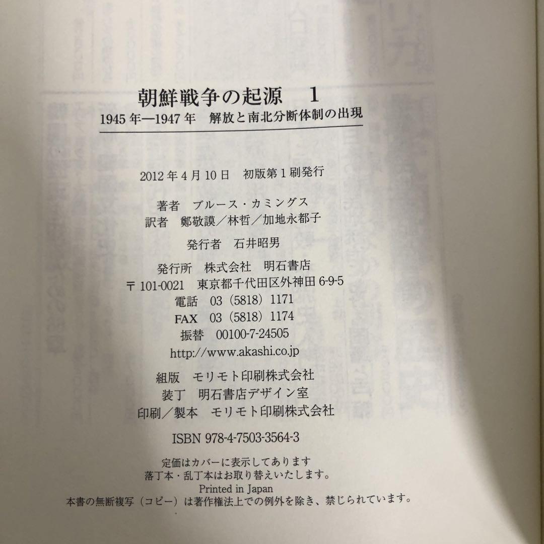 大学生協 割引 中古本】朝鮮戦争の起源 全巻セット 人文