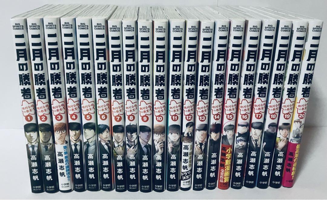 二月の勝者 全巻セット 1〜20巻