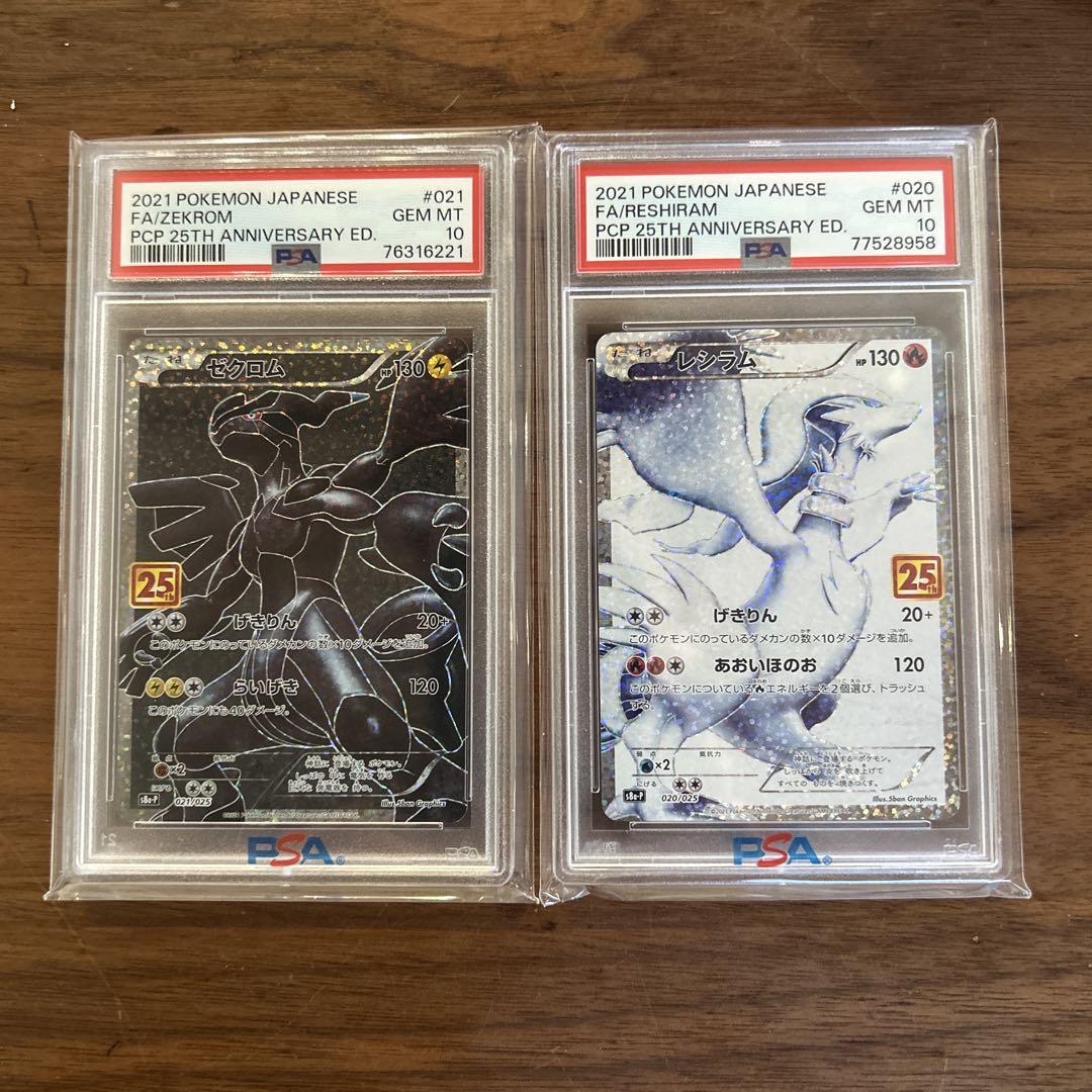 【PSA10】ゼクロム 25th PSA10 PSA10鑑定済〕ゼクロム(25th)【P】{021/025}
