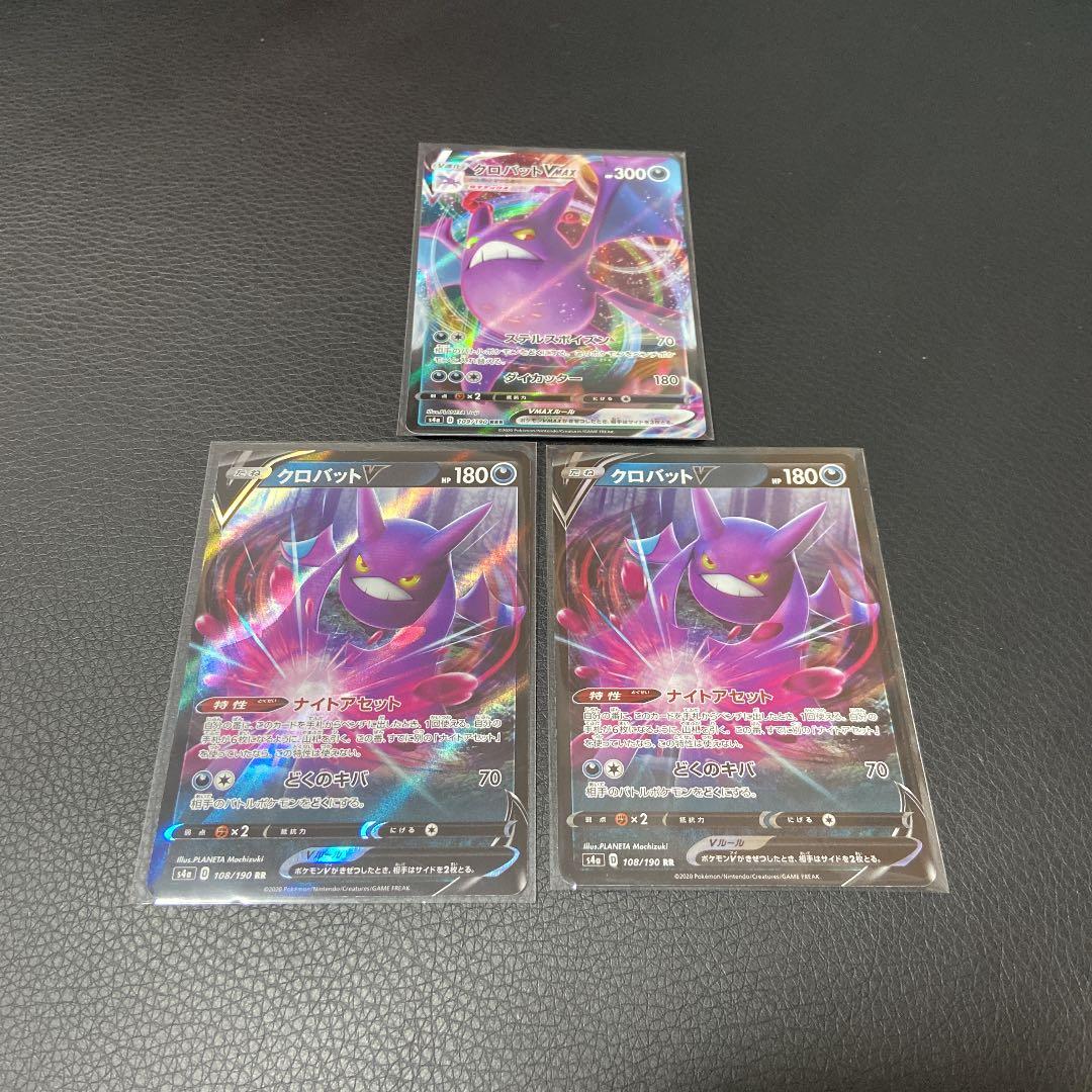ポケモンカード クロバットv クロバットvmax メルカリ