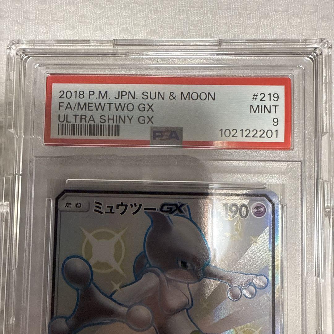 ミュウツーGX SSR GXウルトラシャイニー　psa9 本日最終限定価格