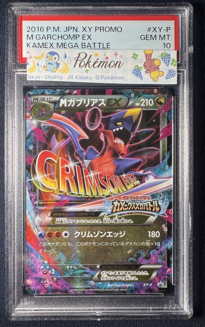 ポケモンカード Mガブリアスex xy プロモ Yahoo!オークション - ポケモンカードゲーム MガブリアスEX XY-P