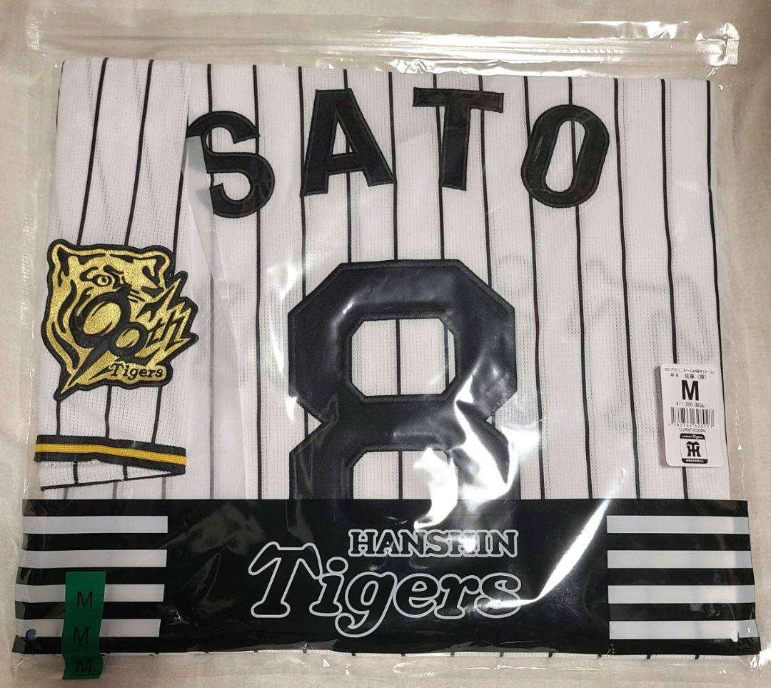 Mサイズ　阪神　佐藤　レプリカユニフォーム 佐藤輝明 レプリカ ユニフォーム Mサイズ 阪神タイガース - 応援