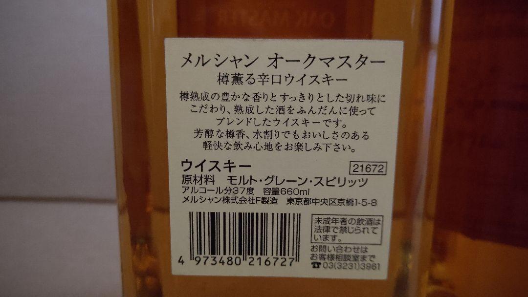 メルシャン ウイスキー