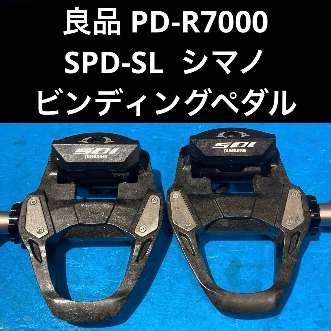 PD-R7000 SPD-SL シマノビンディングペダルSHIMANO