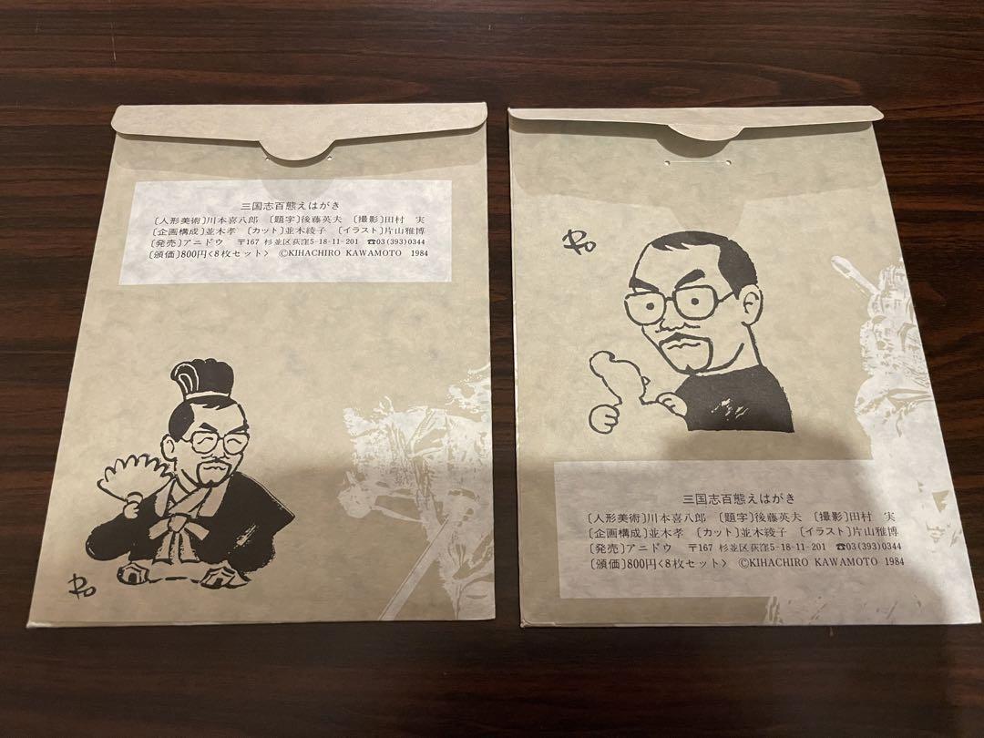 人形劇「三国志百態」川本喜八郎／希少♪完品