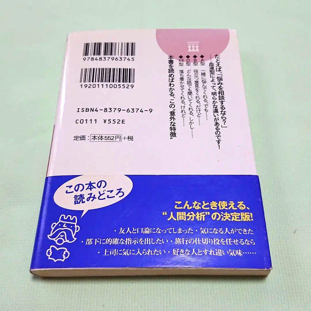 面白いほど人を見抜ける 血液型 の本 メルカリ 面白いほど人を見抜ける 血液型 の本 メルカリ