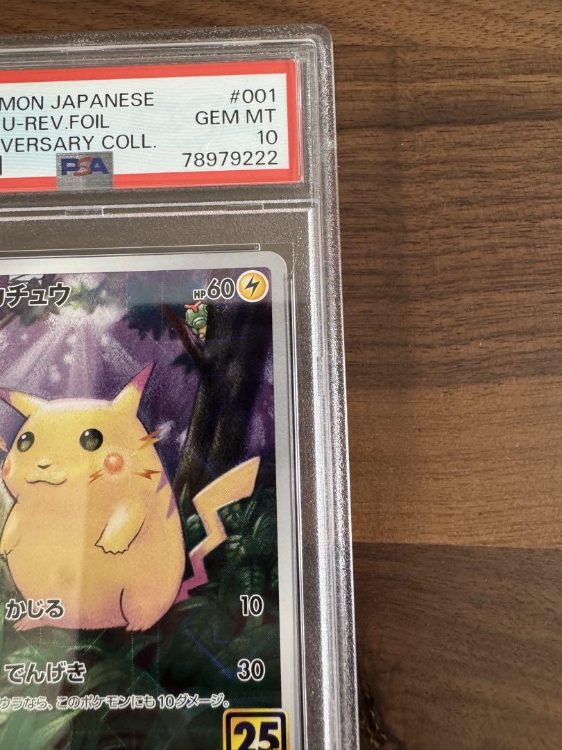 psa10 ピカチュウ　ミラー　25th
