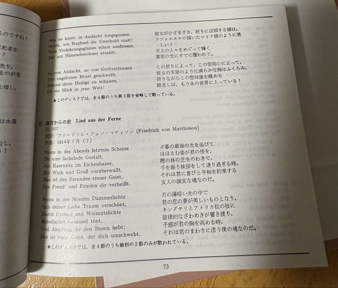 シューベルト: 歌曲大全集 CDボックス