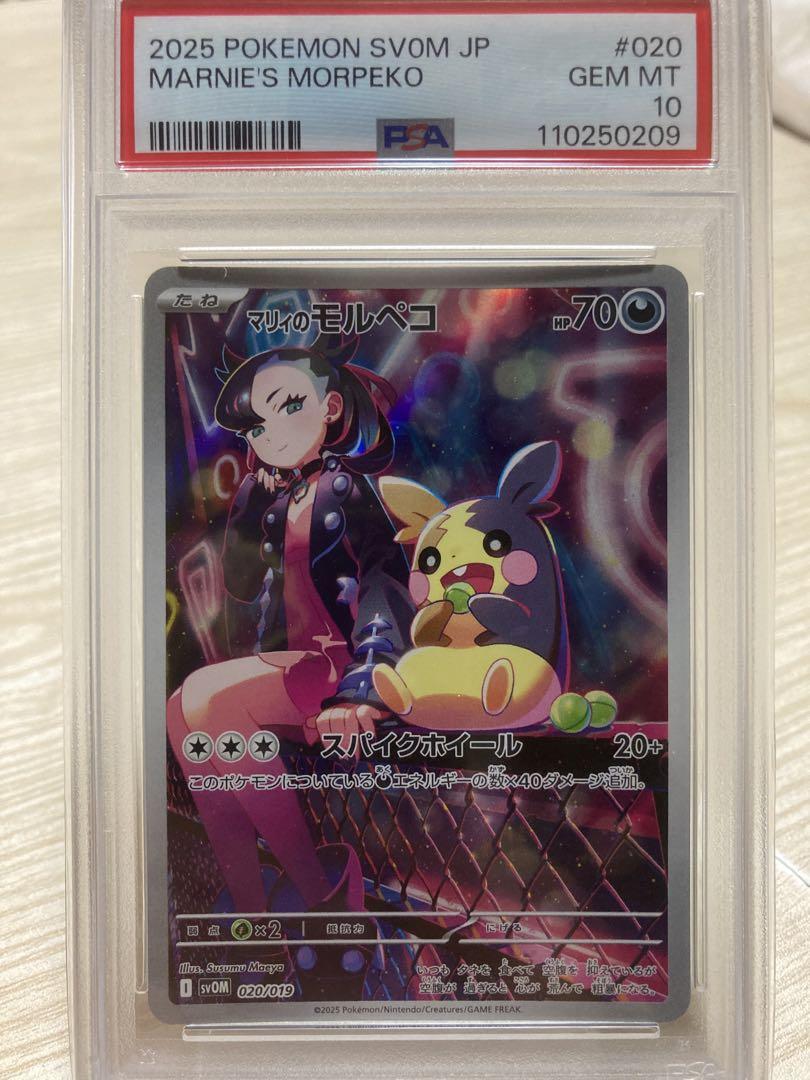 ポケモン カードゲーム PSA10 マリィのモルペコ PSA10鑑定済〕マリィのモルペコ(AR仕様)【-】{020/019}
