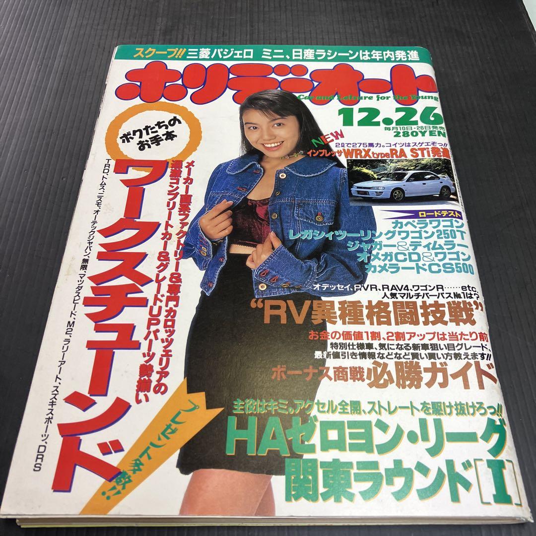 ホリデーオート 全２２冊 ホリデーオート22冊セット