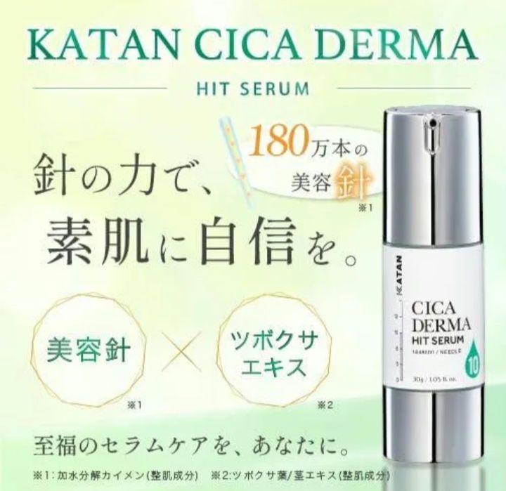楽天市場】KATAN CICA ダーマヒットセラム5 30g シカ ニードル