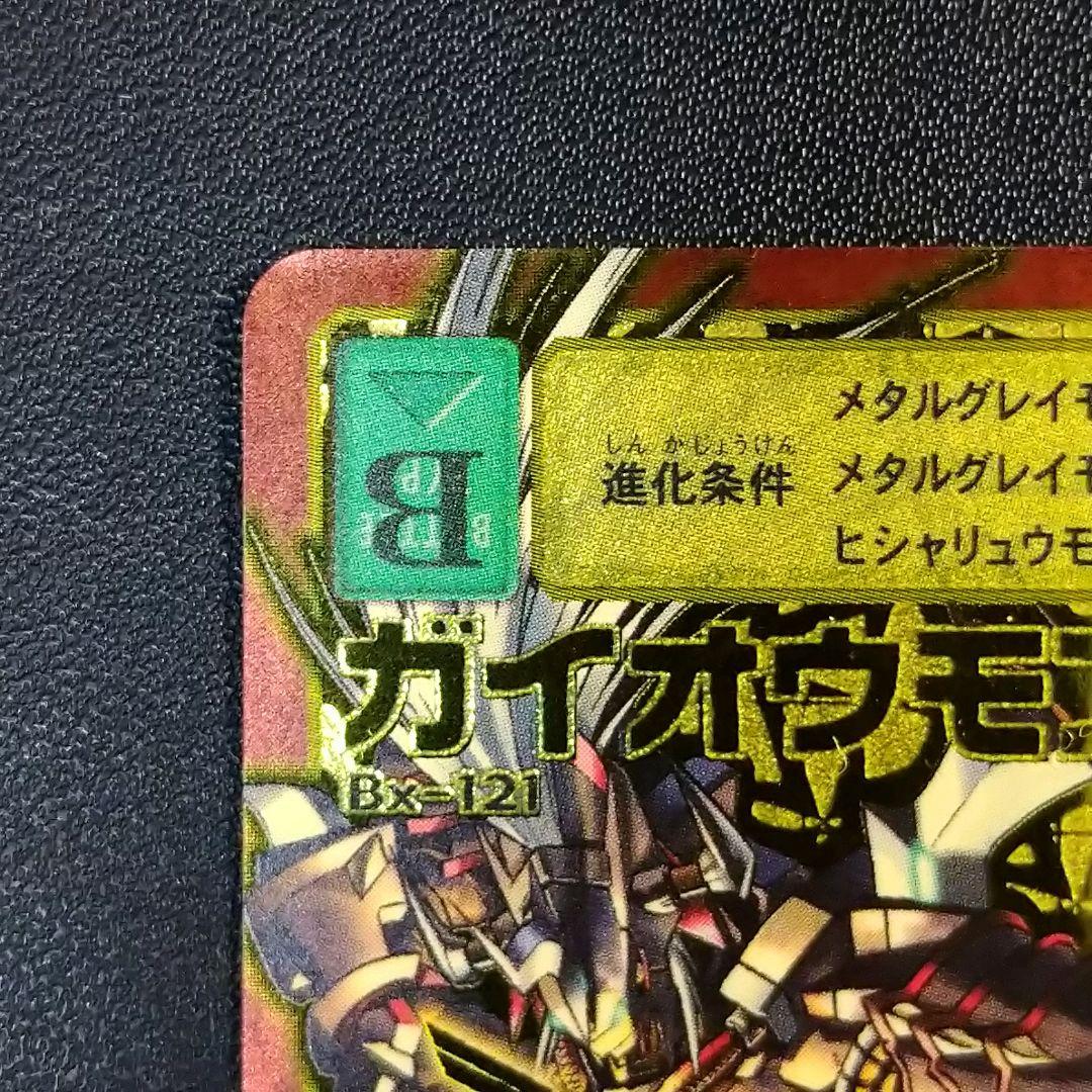 ガイオウモン Bx-121 2004年 - メルカリ