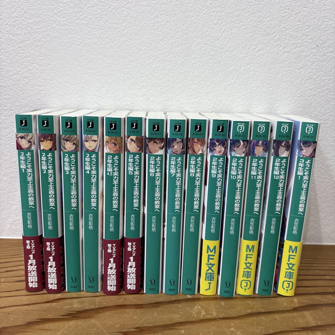 ようこそ実力至上主義の教室 2年生編 3年生編