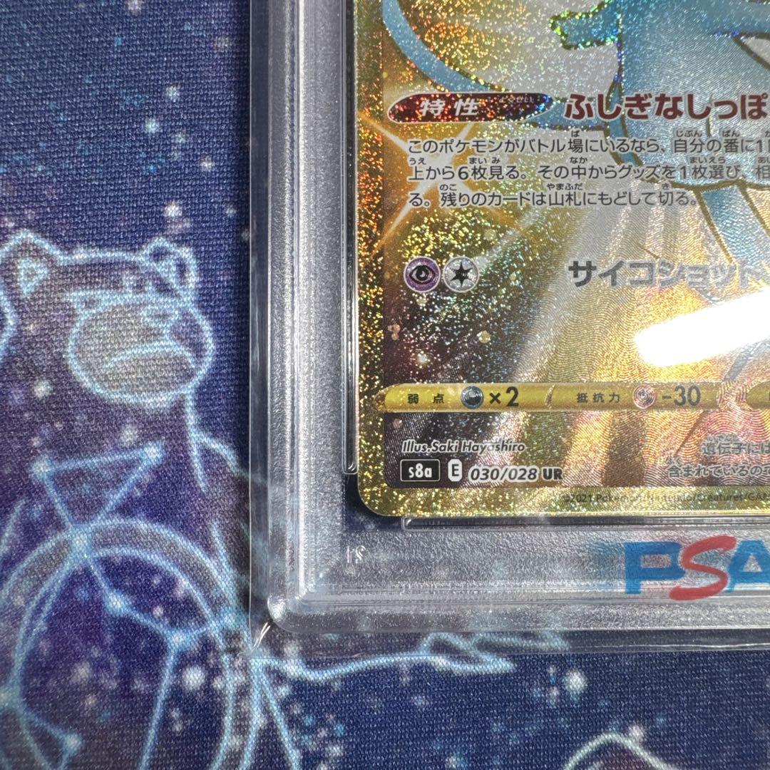 ポケモンカード ミュウ ふしぎなしっぽ UR[S8a 030/028]