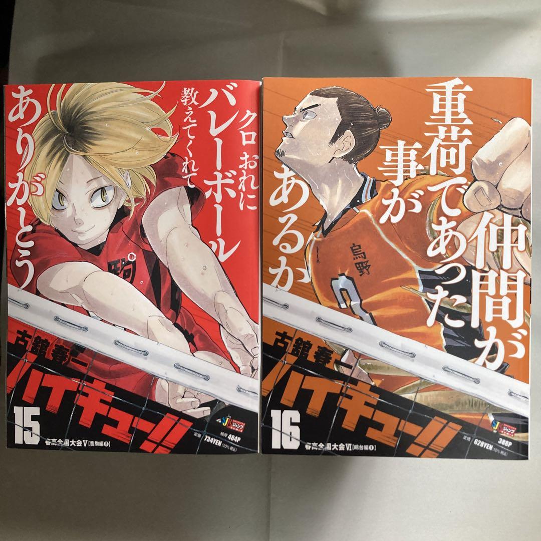 ハイキュー!! 全巻　集英社リミックス コンビニコミック　全19巻セット