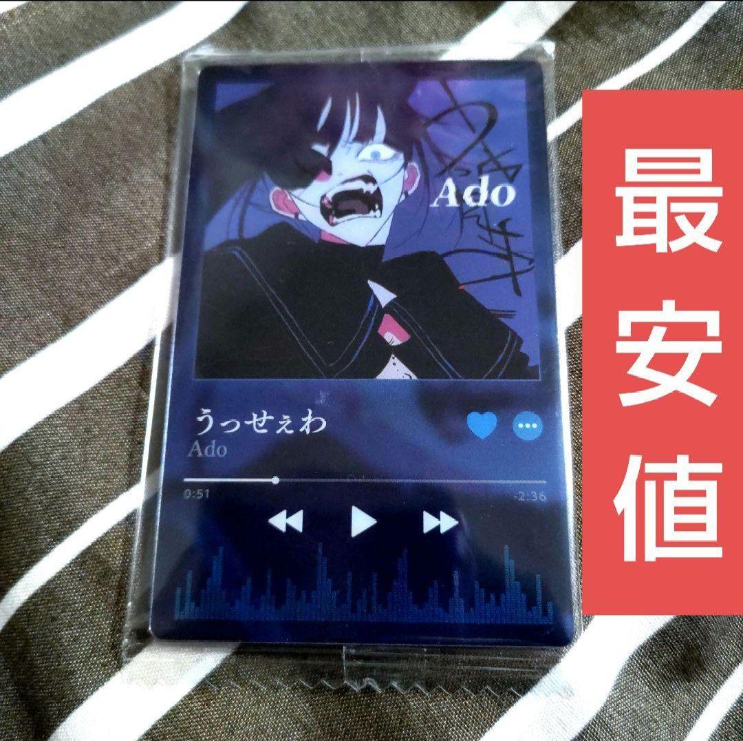 Ado ウエハース うっせぇわ カード No.01 - メルカリ