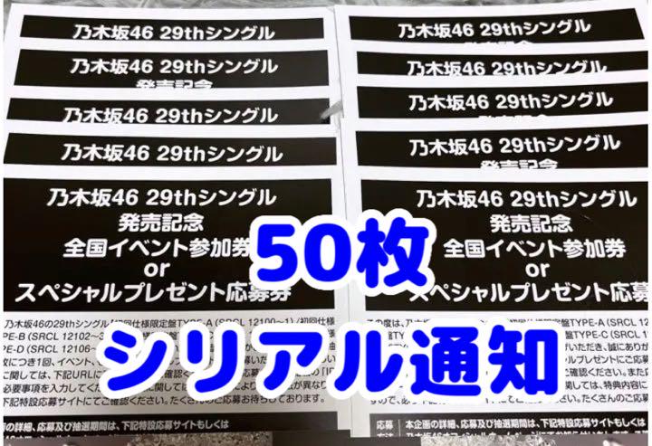 Saikou 乃木坂46 Actually 全国イベント参加券 応募券 50枚 シリアル Gekiyasu Shouhin-kanematsuusa.com Saikou 乃木坂46 Actually 全国イベント参加券 応募券 50枚 シリアル Gekiyasu Shouhin-kanematsuusa.com