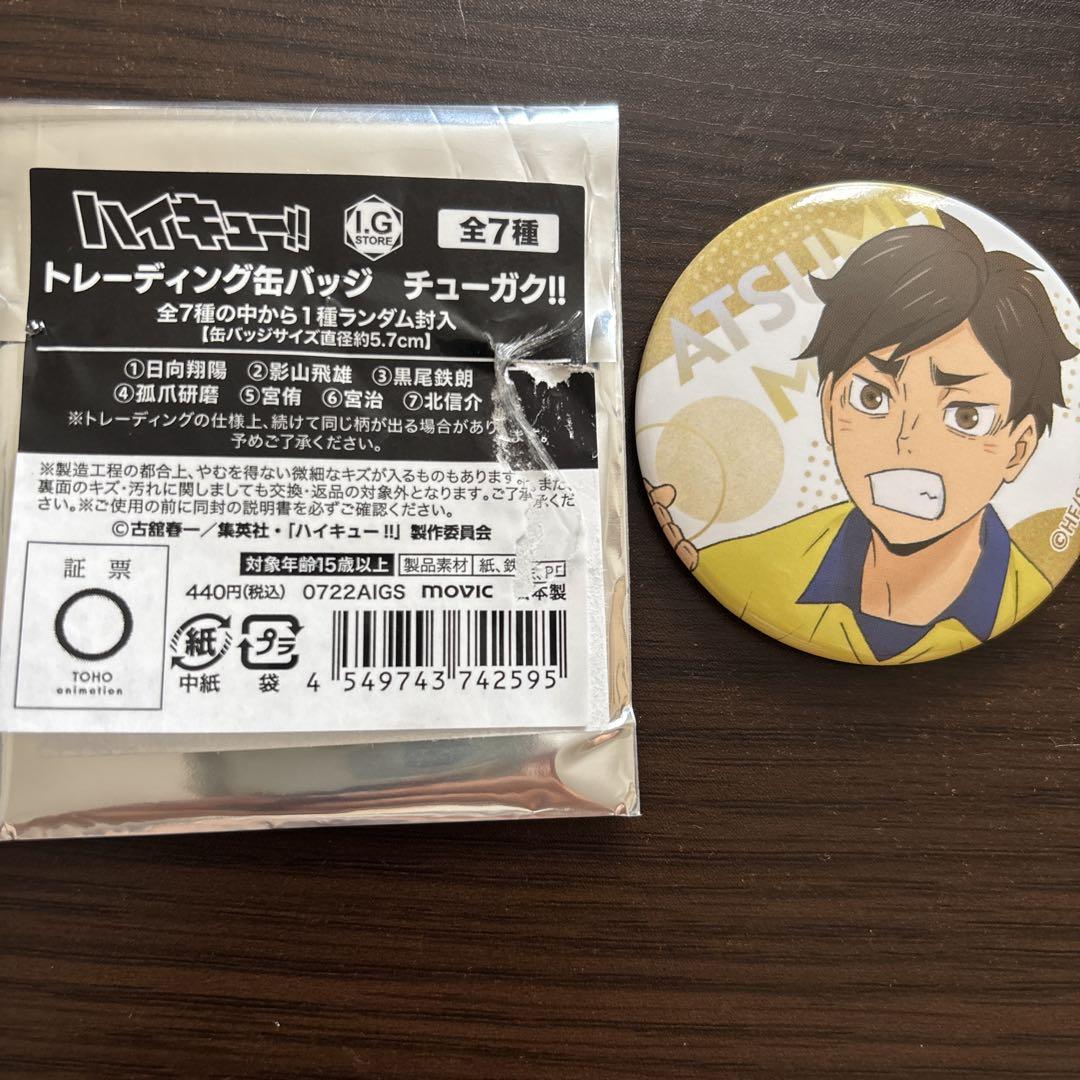 ハイキュー!! トレーディング缶バッチ チューガク!! 宮侑 - メルカリ