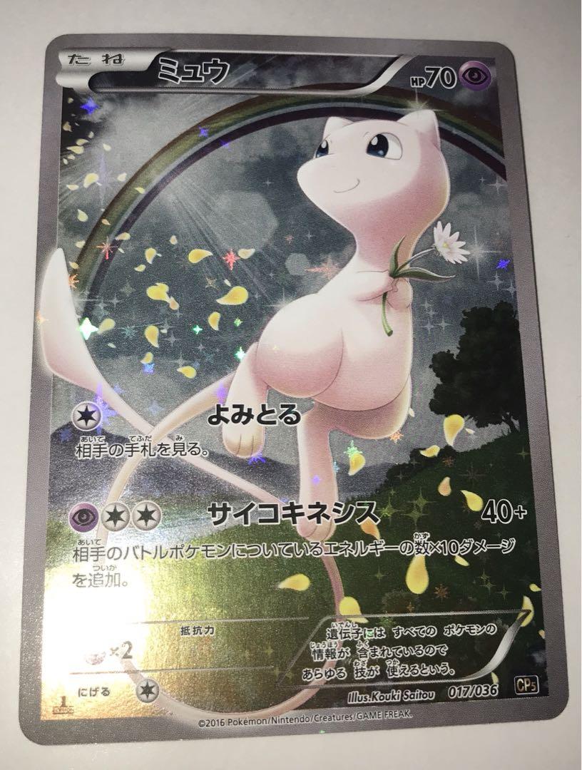 ミュウ CP5 幻·伝説ドリームキラコレクション 017/036