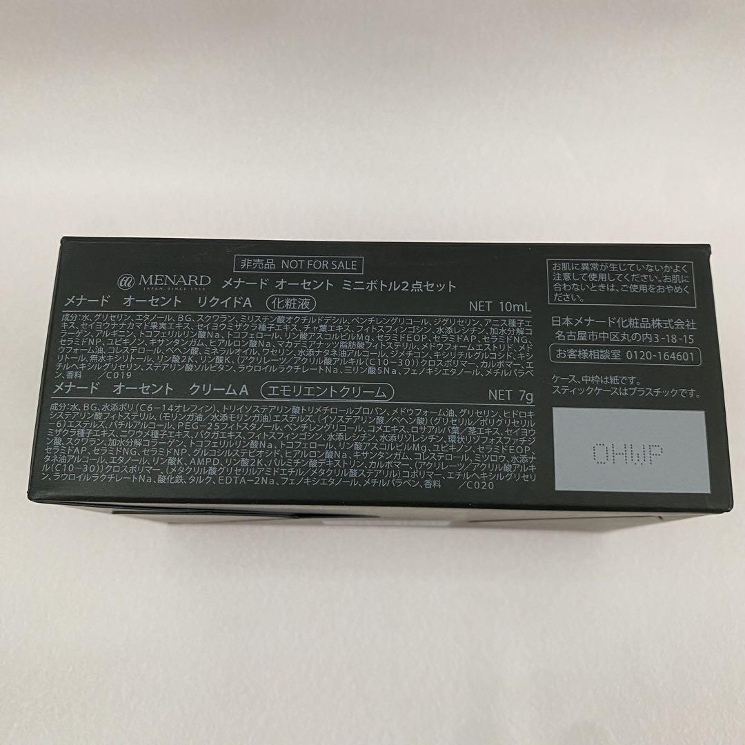 MENARD オーセント　ミニボトルセット 2点セット メナードオーセントミニボトル2点セット