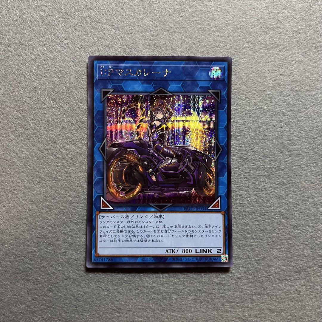 遊戯王 IPマスカレーナ プリズマ プリシク (Used) （165561679
