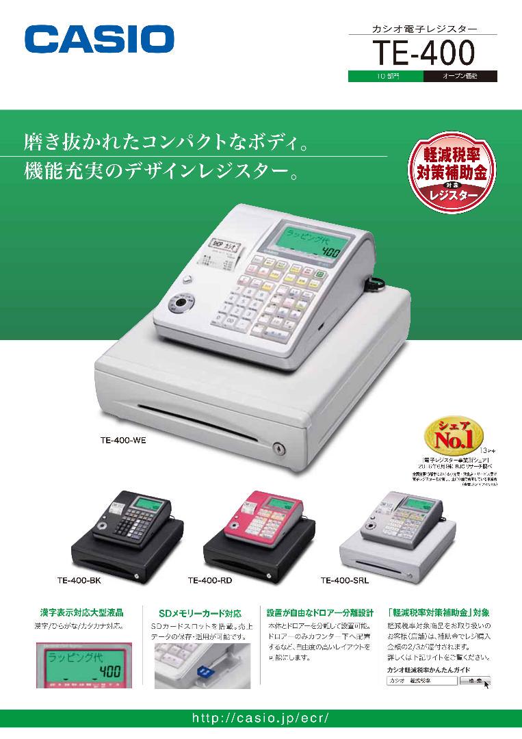 送料込カシオTE-400レジスターSDカードで設定売上管理軽減税率対応