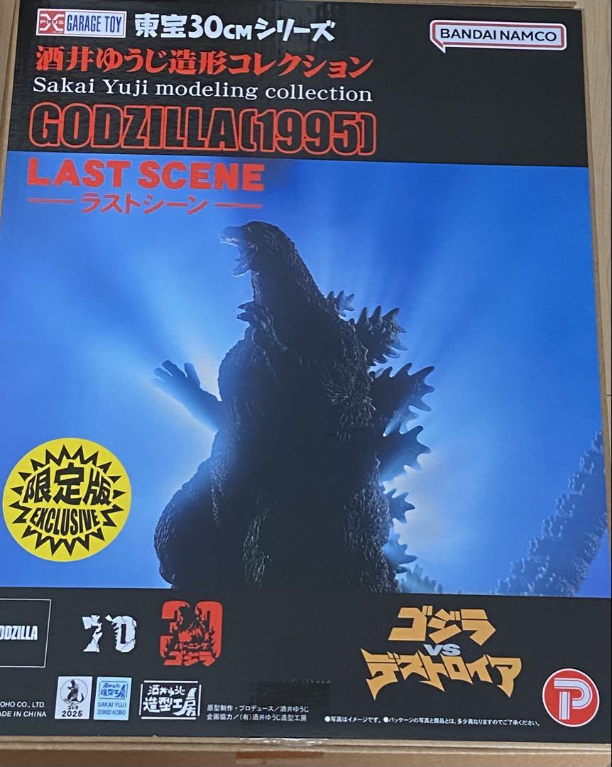 【検品開封・未使用】東宝30CMシリーズ　ゴジラ　ラストシーン　少年リック限定 検品開封・未使用】東宝30CMシリーズ ゴジラ ラストシーン 少年