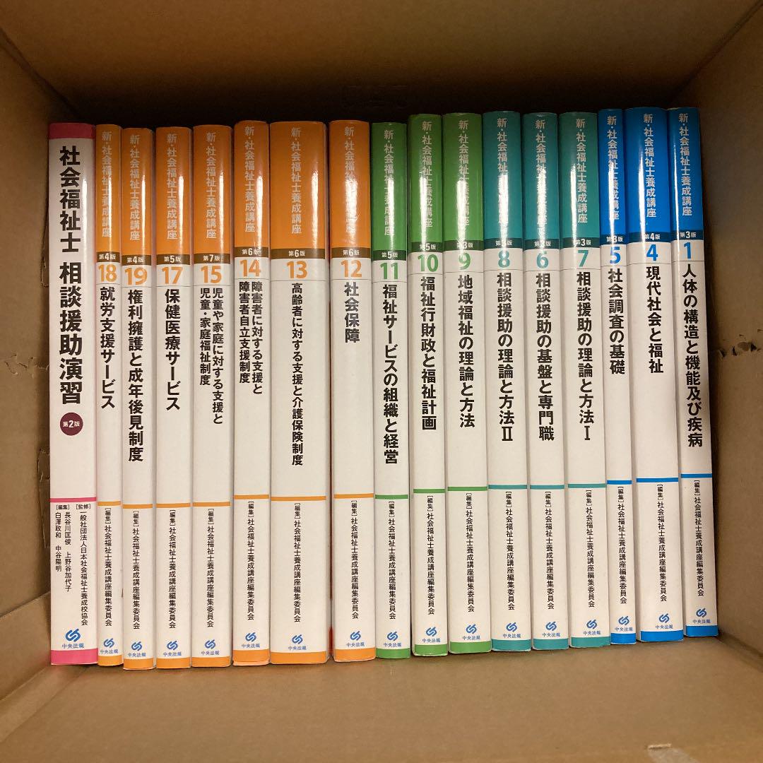 社会福祉士養成講座 セット - rehda.com