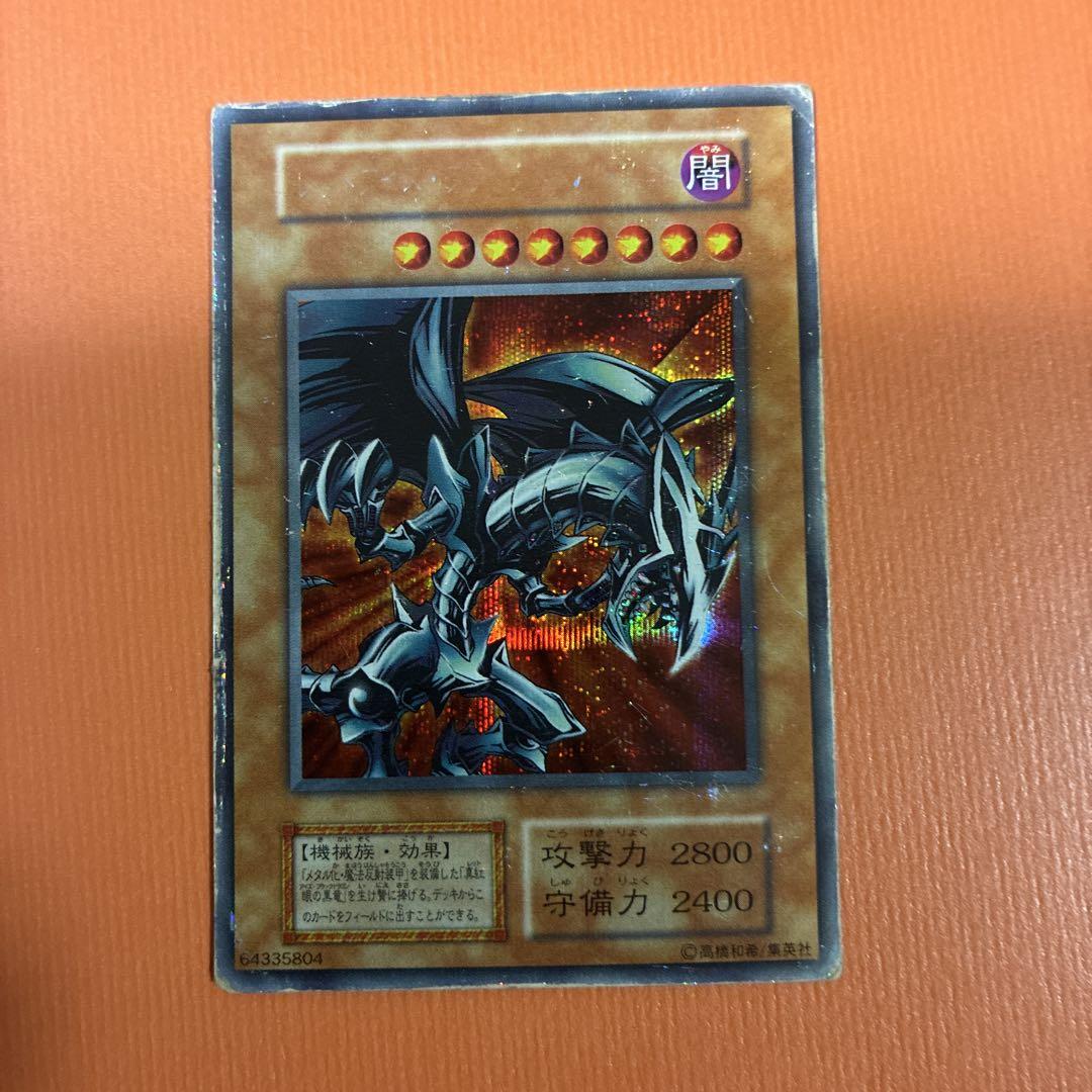 レッドアイズ・ブラックメタルドラゴン 初期 遊戯王