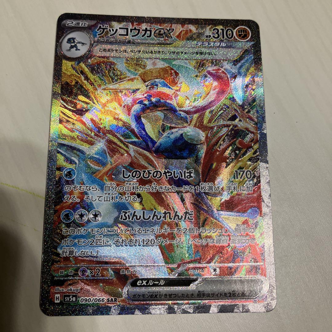 ゲッコウガex SAR クリムゾンヘイズ ARS10+ 世界で18枚 ゲッコウガex SAR クリムゾンヘイズ - メルカリ