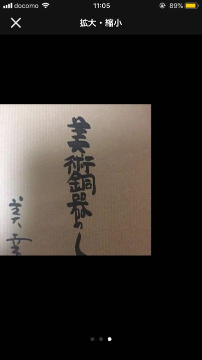 美術銅器